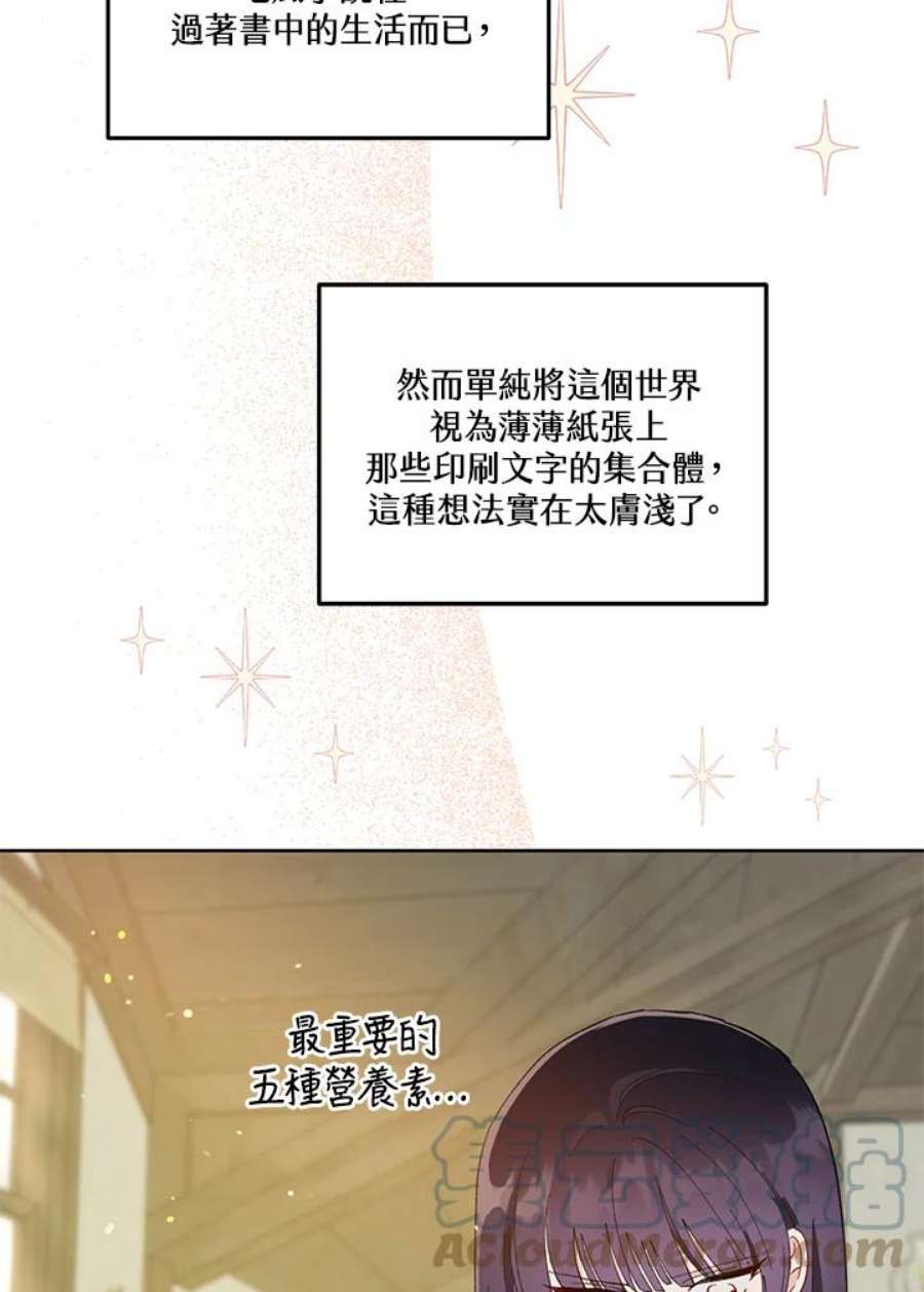 穿越者的幸运礼泰利西德漫画,第15话 49图