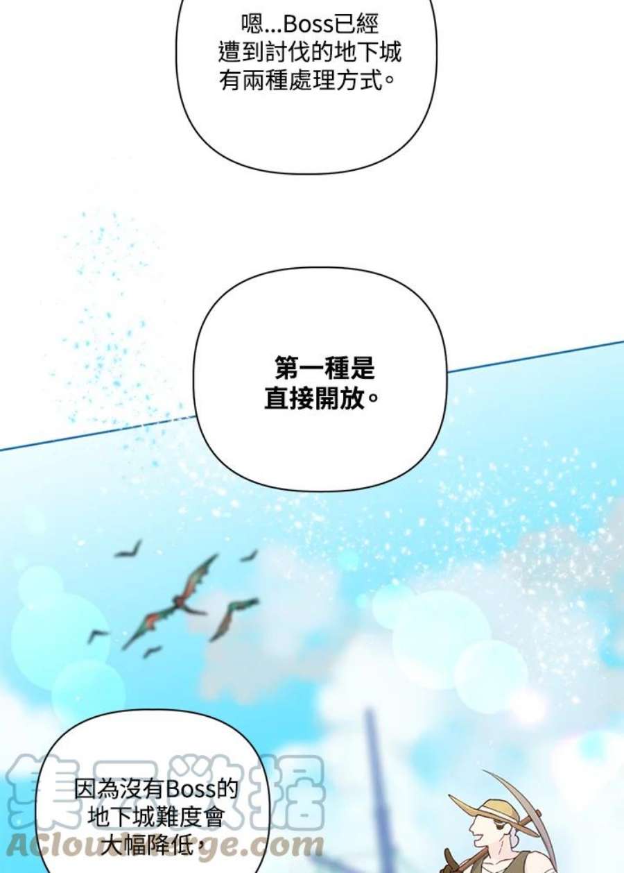 穿越者的幸运礼泰利西德漫画,第15话 70图