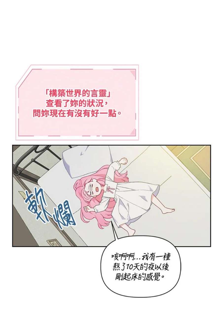 穿越者的幸运礼泰利西德漫画,第15话 33图