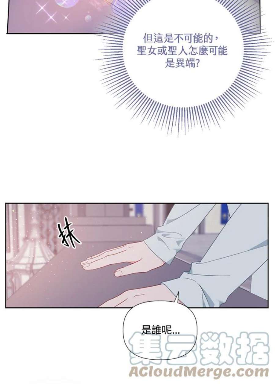 穿越者的幸运礼泰利西德漫画,第15话 25图