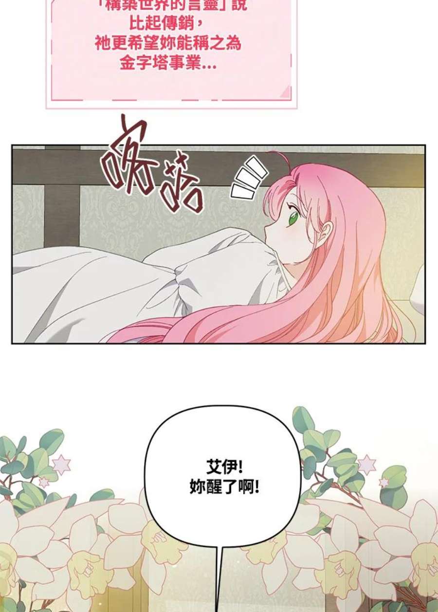 穿越者的幸运礼泰利西德漫画,第15话 42图