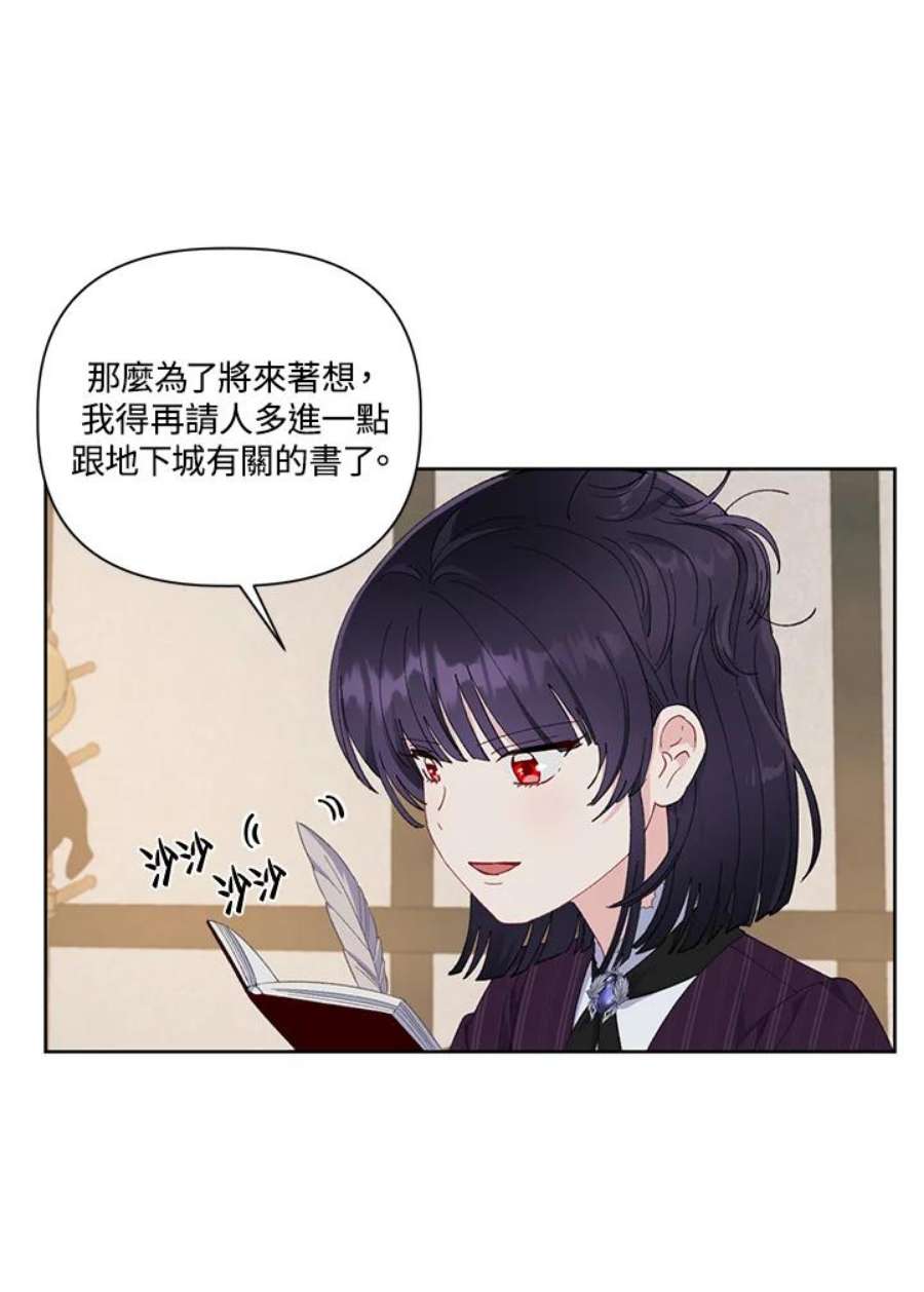 穿越者的幸运礼泰利西德漫画,第15话 68图