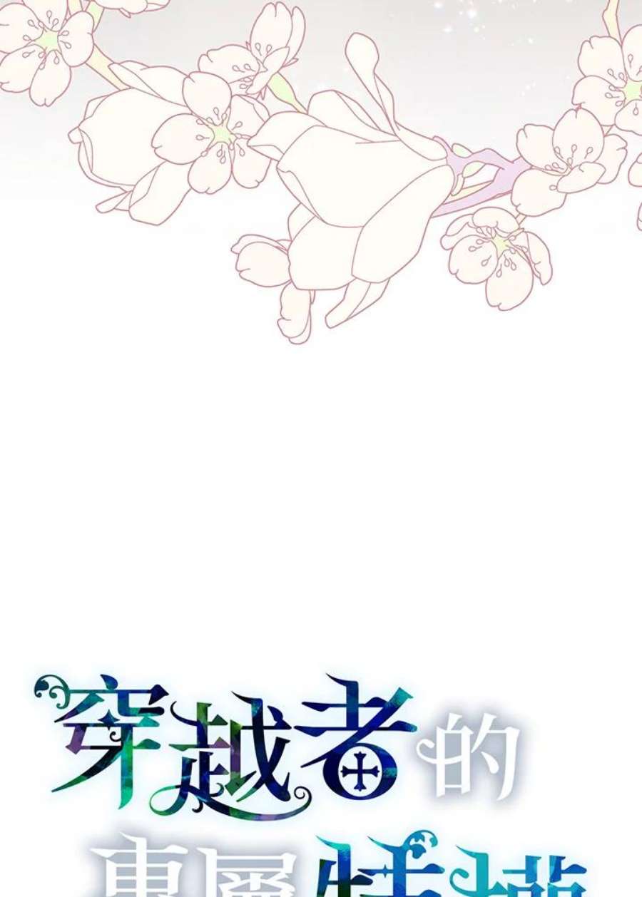 穿越者的幸运礼泰利西德漫画,第15话 30图