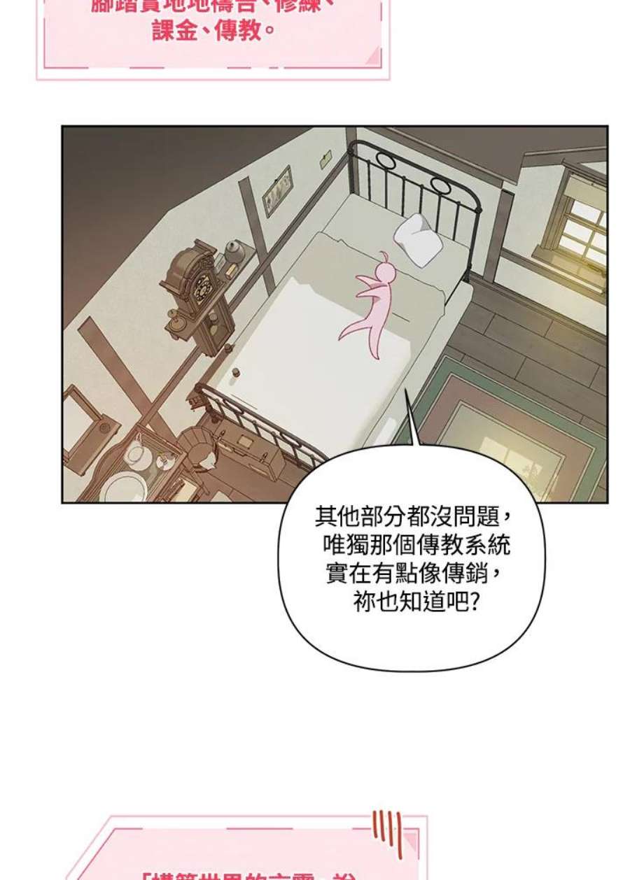 穿越者的幸运礼泰利西德漫画,第15话 41图