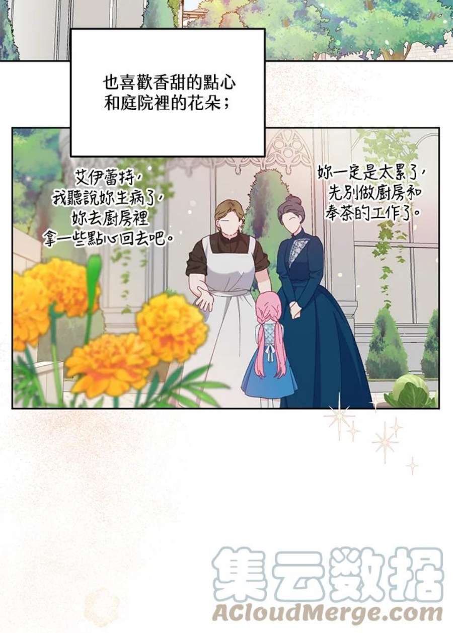 穿越者的幸运礼泰利西德漫画,第15话 52图