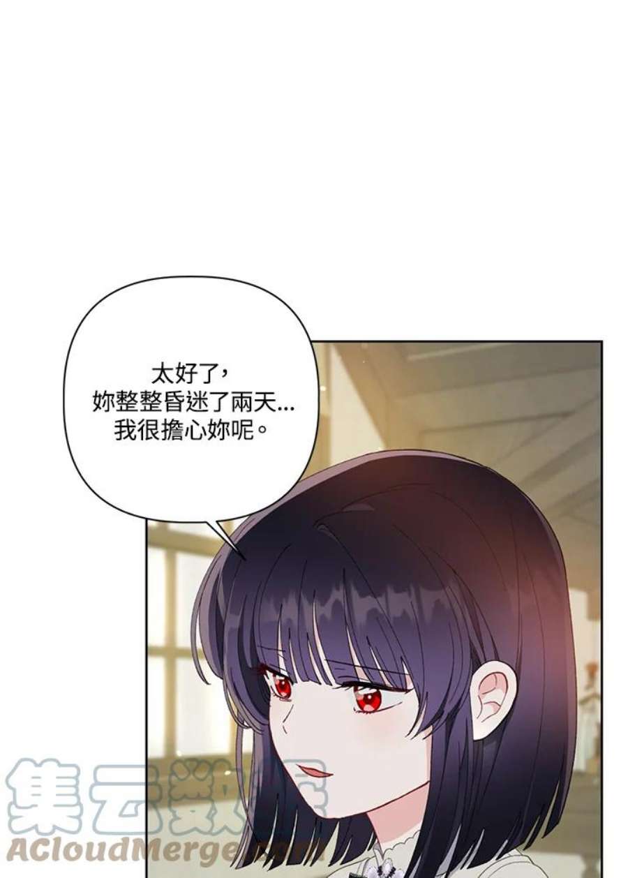 穿越者的幸运礼泰利西德漫画,第15话 46图