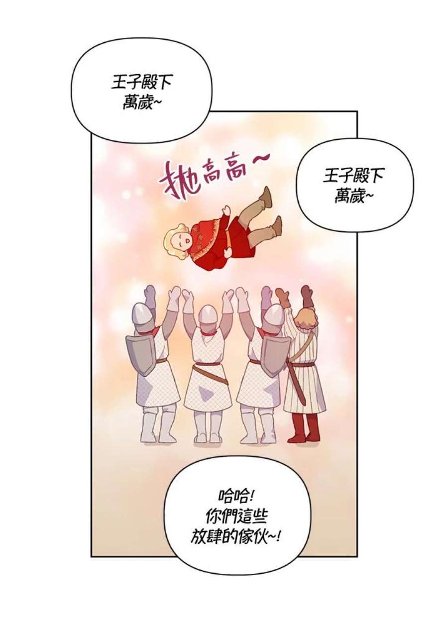 穿越者的幸运礼小说漫画,第16话 6图