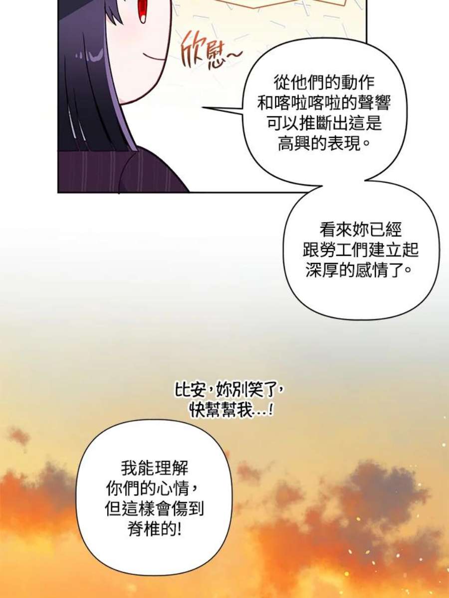 穿越者的幸运礼小说漫画,第16话 65图