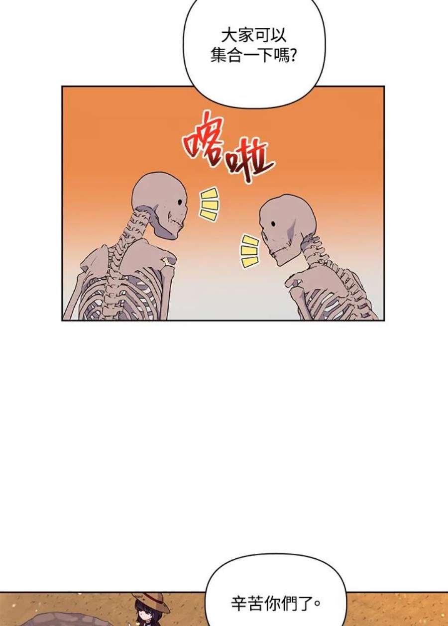 穿越者的幸运礼小说漫画,第16话 45图