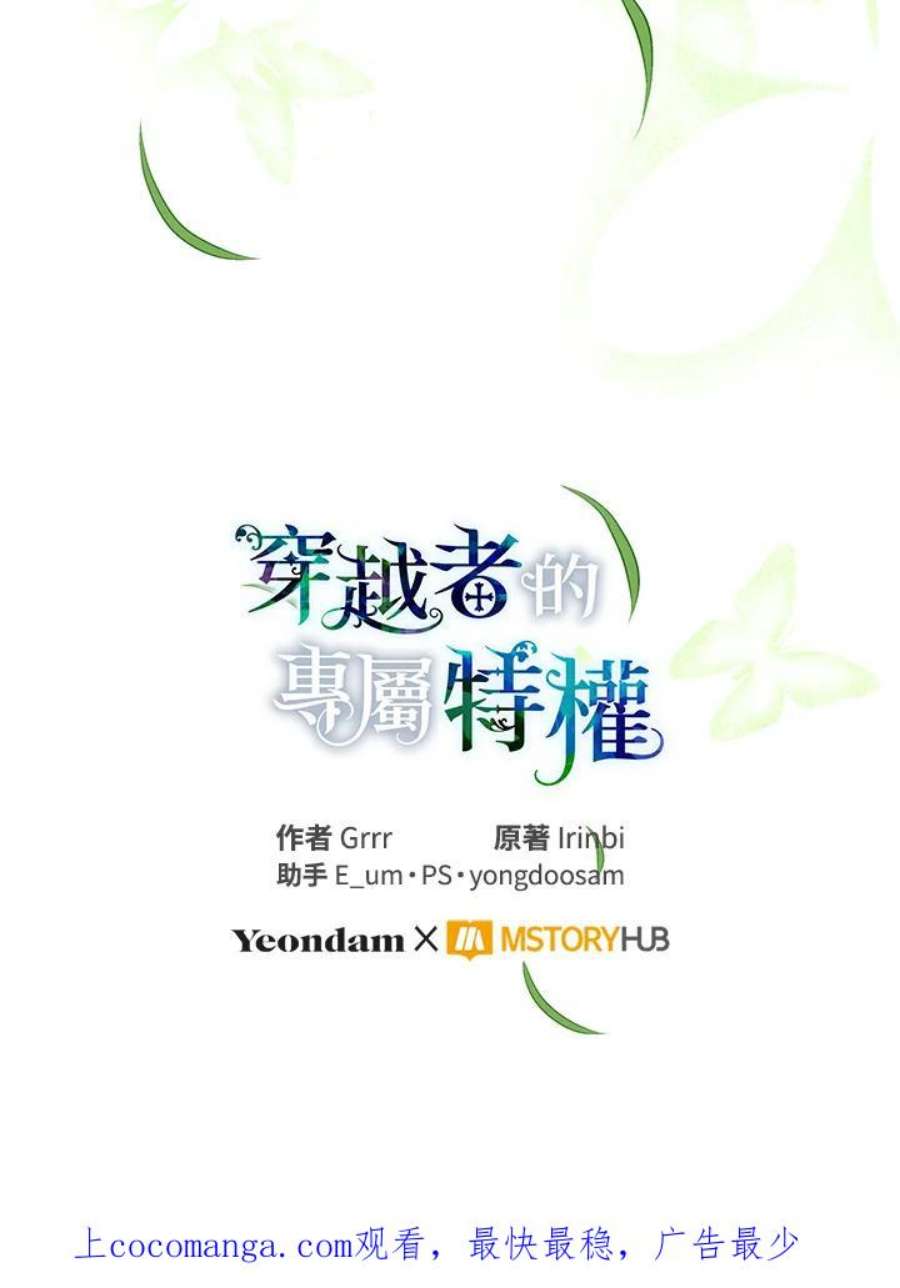 穿越者的幸运礼小说漫画,第16话 75图