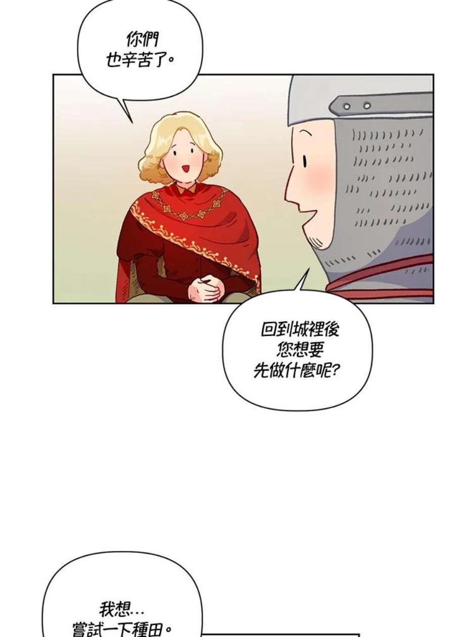 穿越者的幸运礼小说漫画,第16话 3图