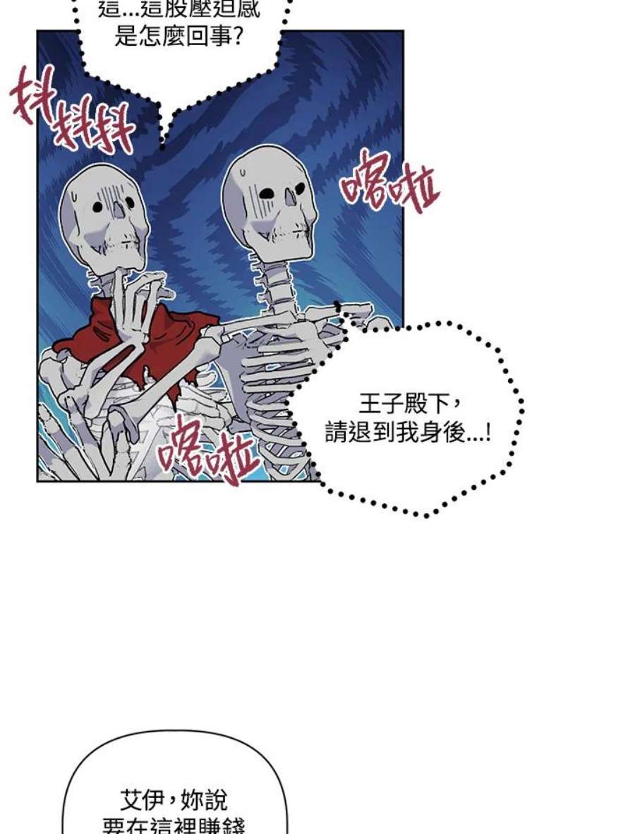 穿越者的幸运礼小说漫画,第16话 17图