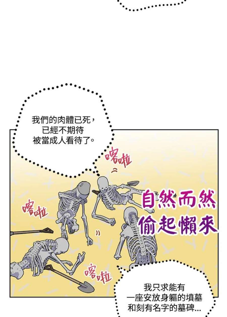 穿越者的幸运礼小说漫画,第16话 38图