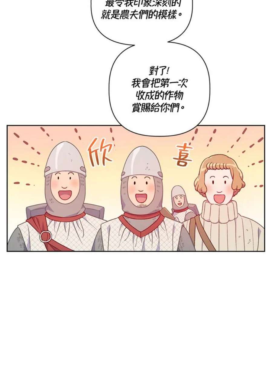 穿越者的幸运礼小说漫画,第16话 5图