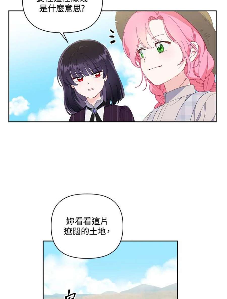 穿越者的幸运礼小说漫画,第16话 18图