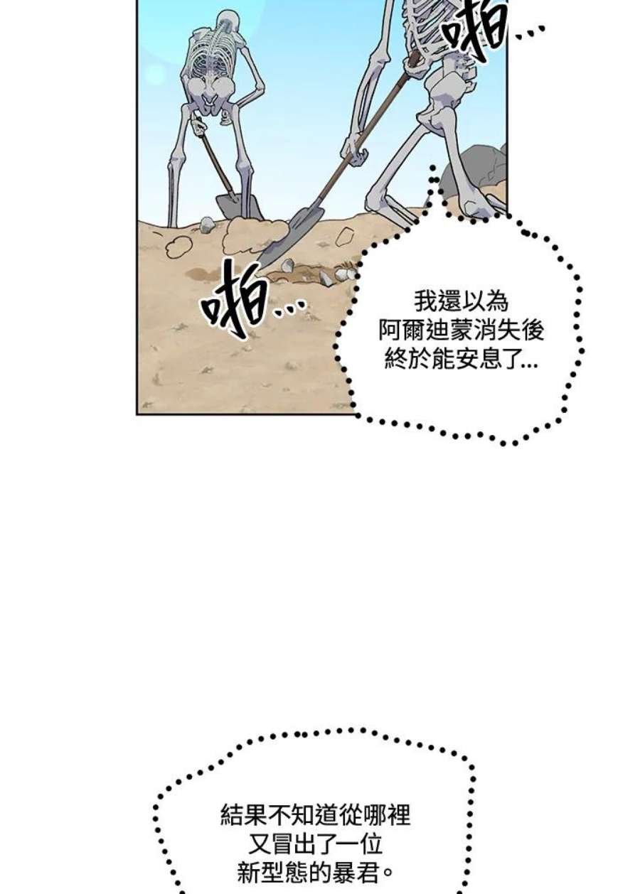 穿越者的幸运礼小说漫画,第16话 33图