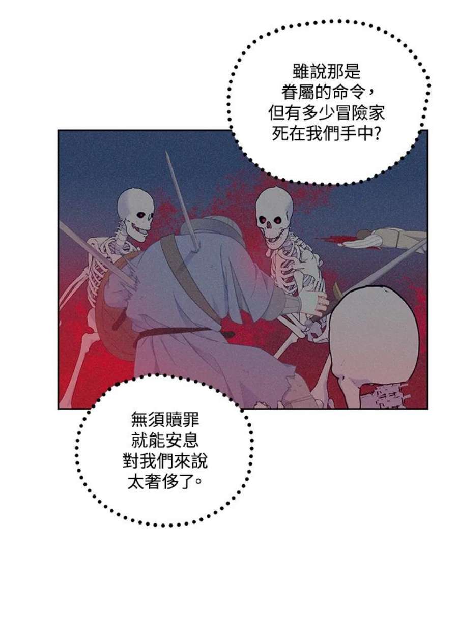 穿越者的幸运礼小说漫画,第16话 36图