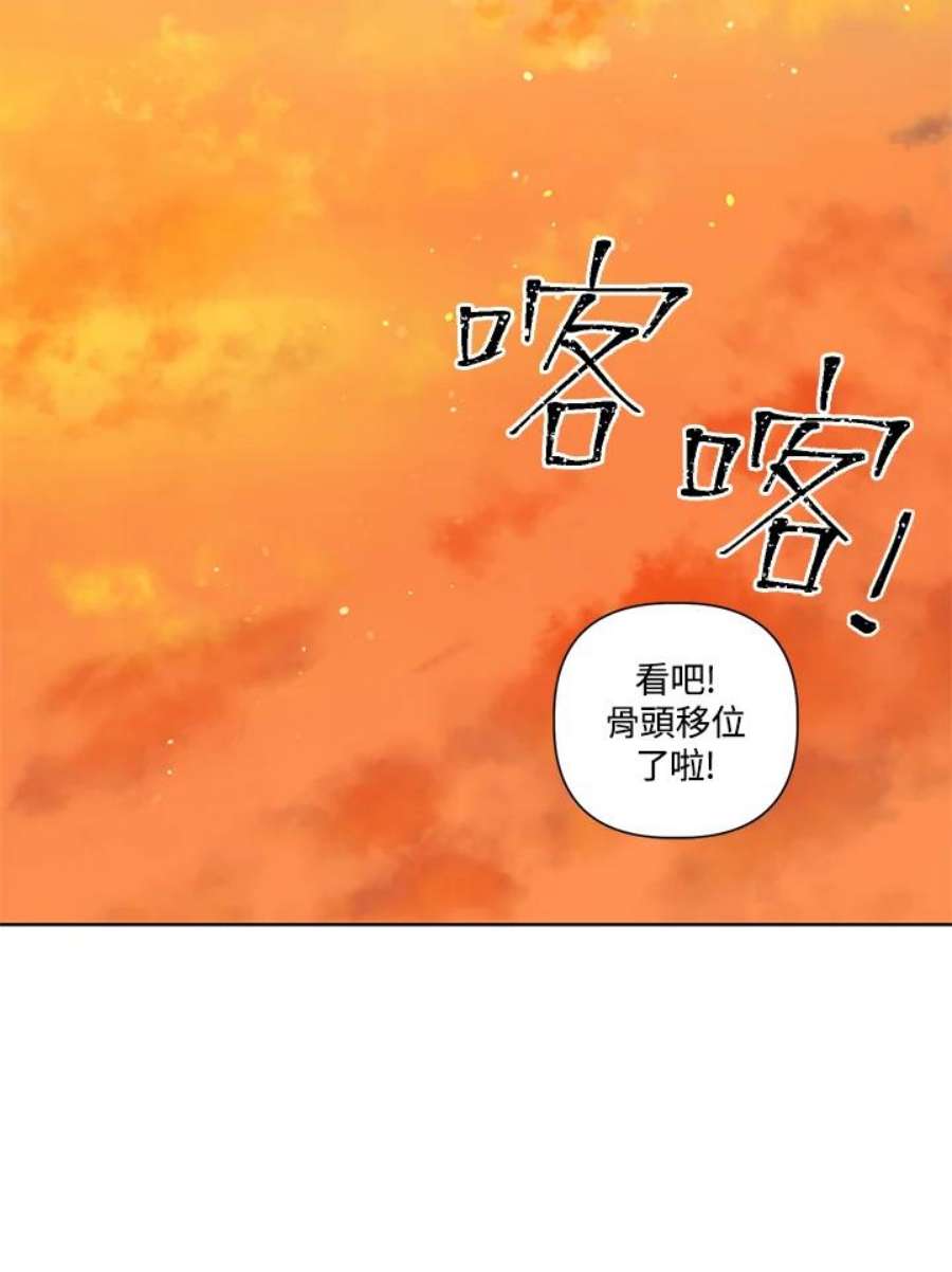 穿越者的幸运礼小说漫画,第16话 66图