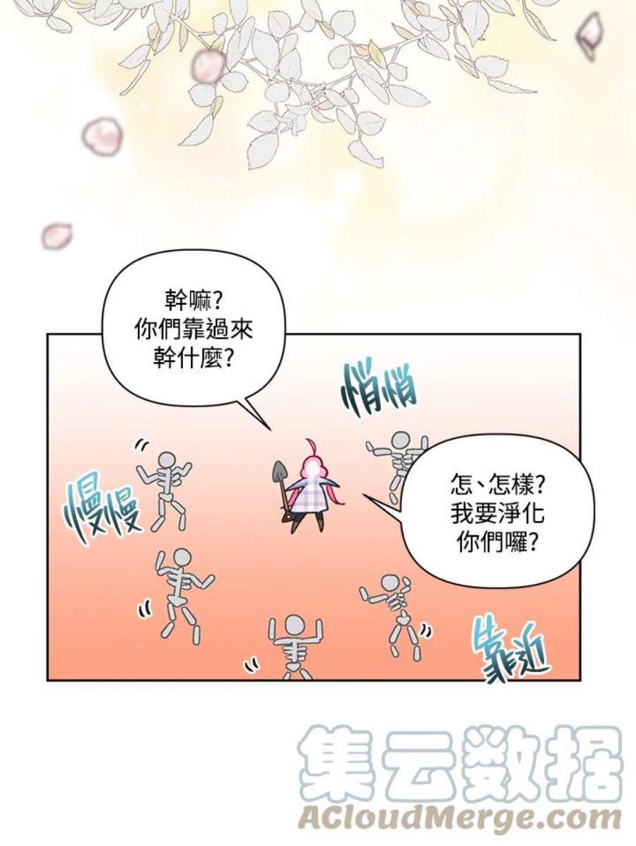 穿越者的幸运礼小说漫画,第16话 61图