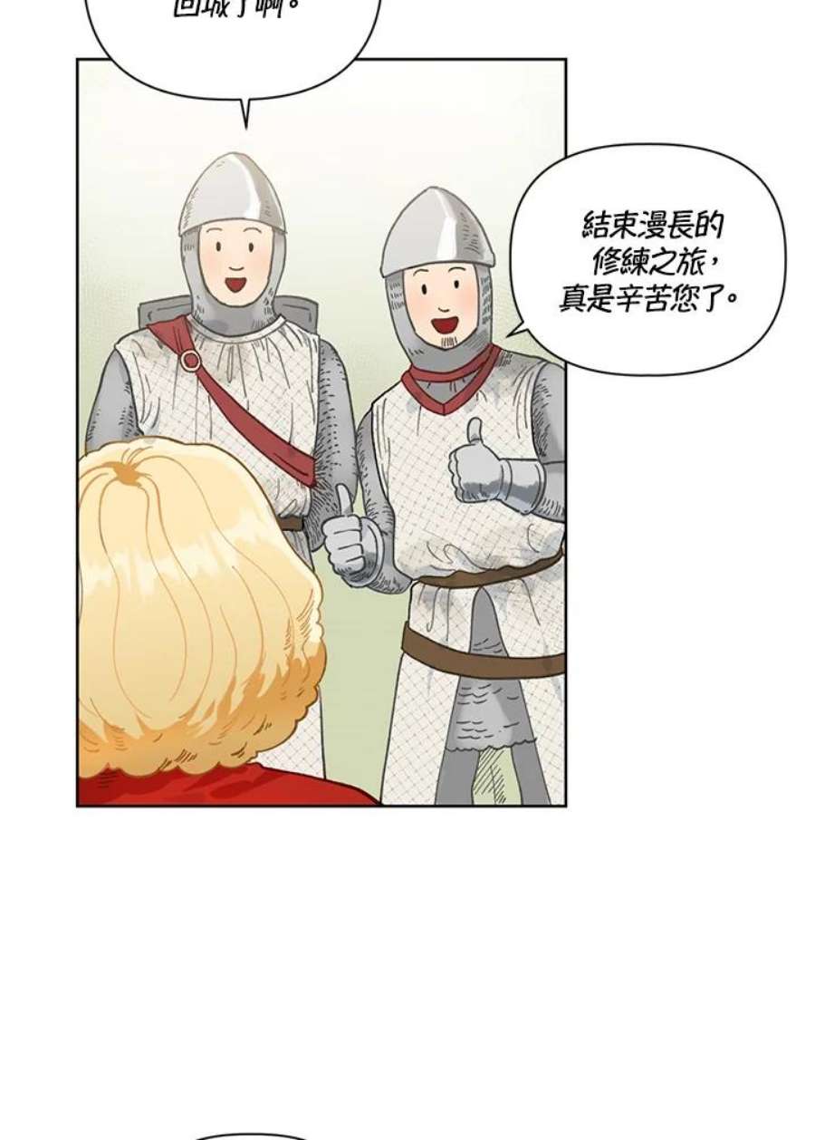 穿越者的幸运礼小说漫画,第16话 2图