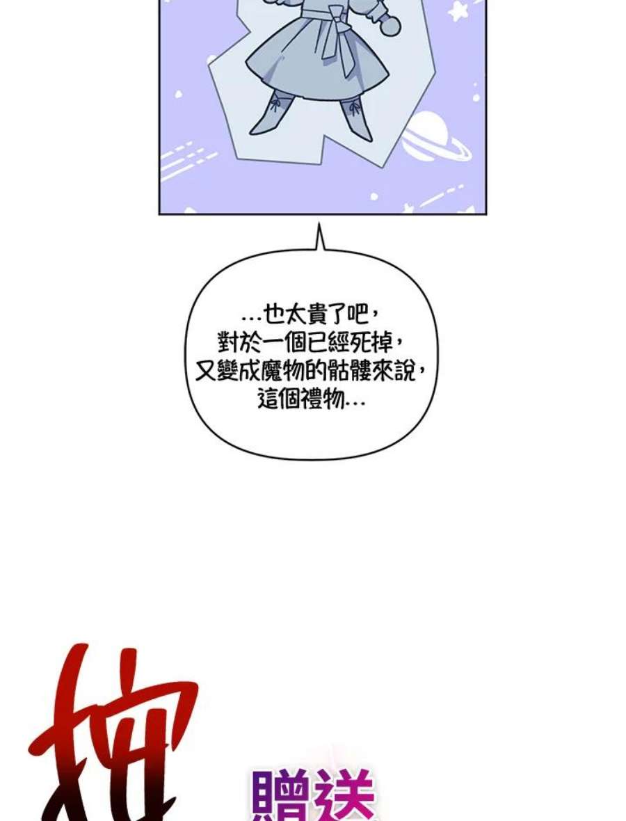 穿越者的幸运礼小说漫画,第17话 47图