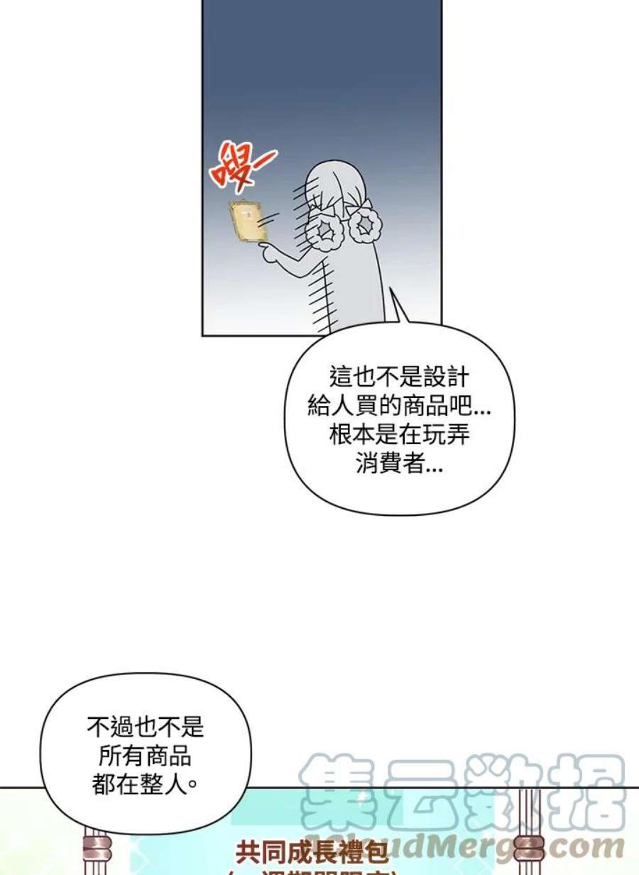 穿越者的幸运礼小说漫画,第17话 37图