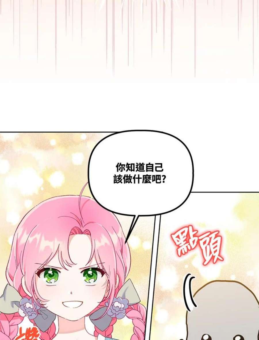 穿越者的幸运礼小说漫画,第17话 50图