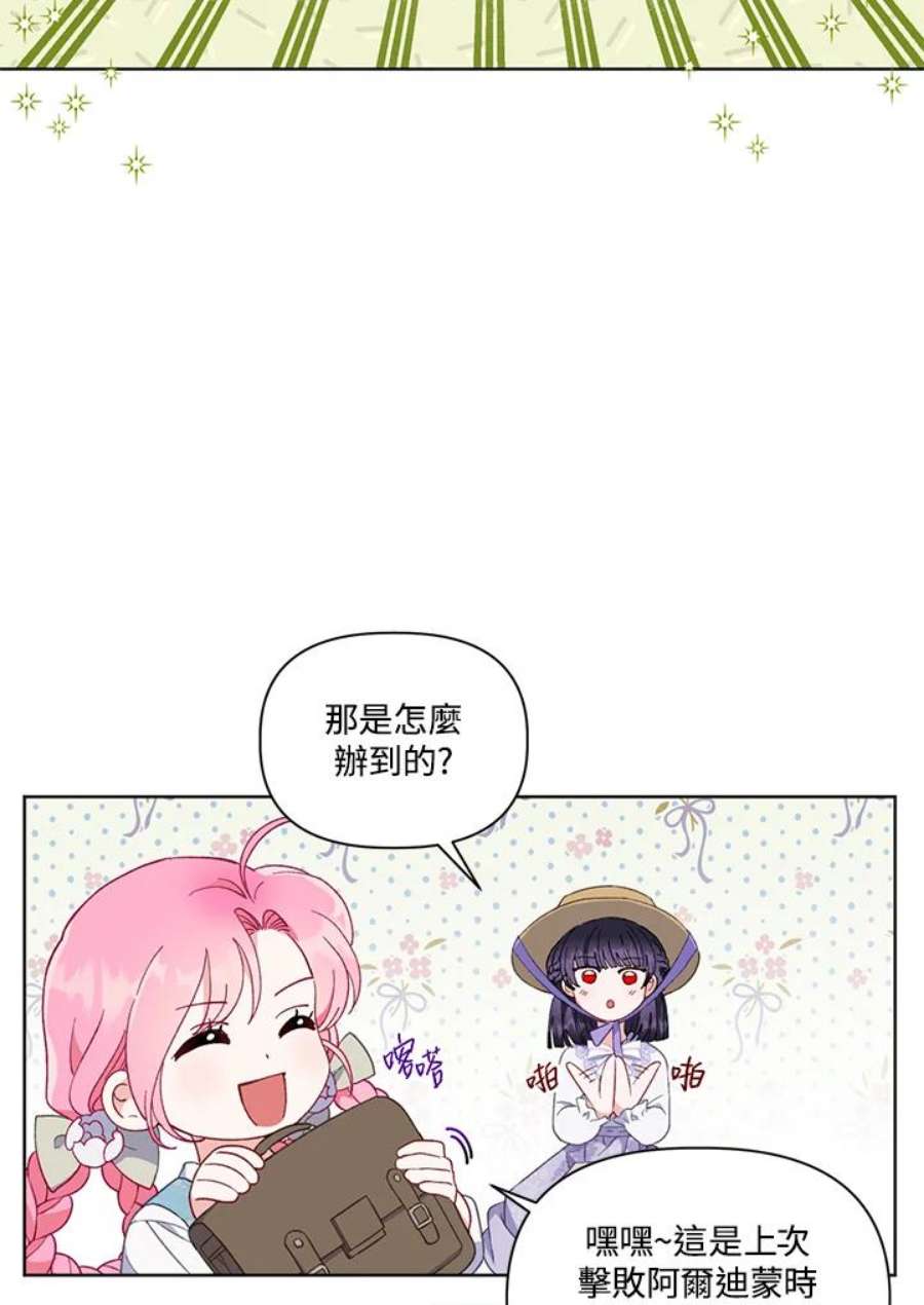 穿越者的幸运礼小说漫画,第17话 15图