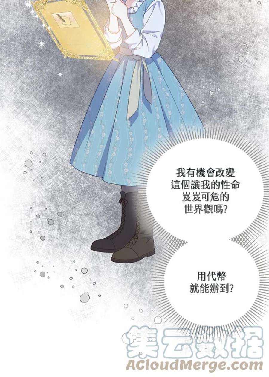 穿越者的幸运礼小说漫画,第17话 34图