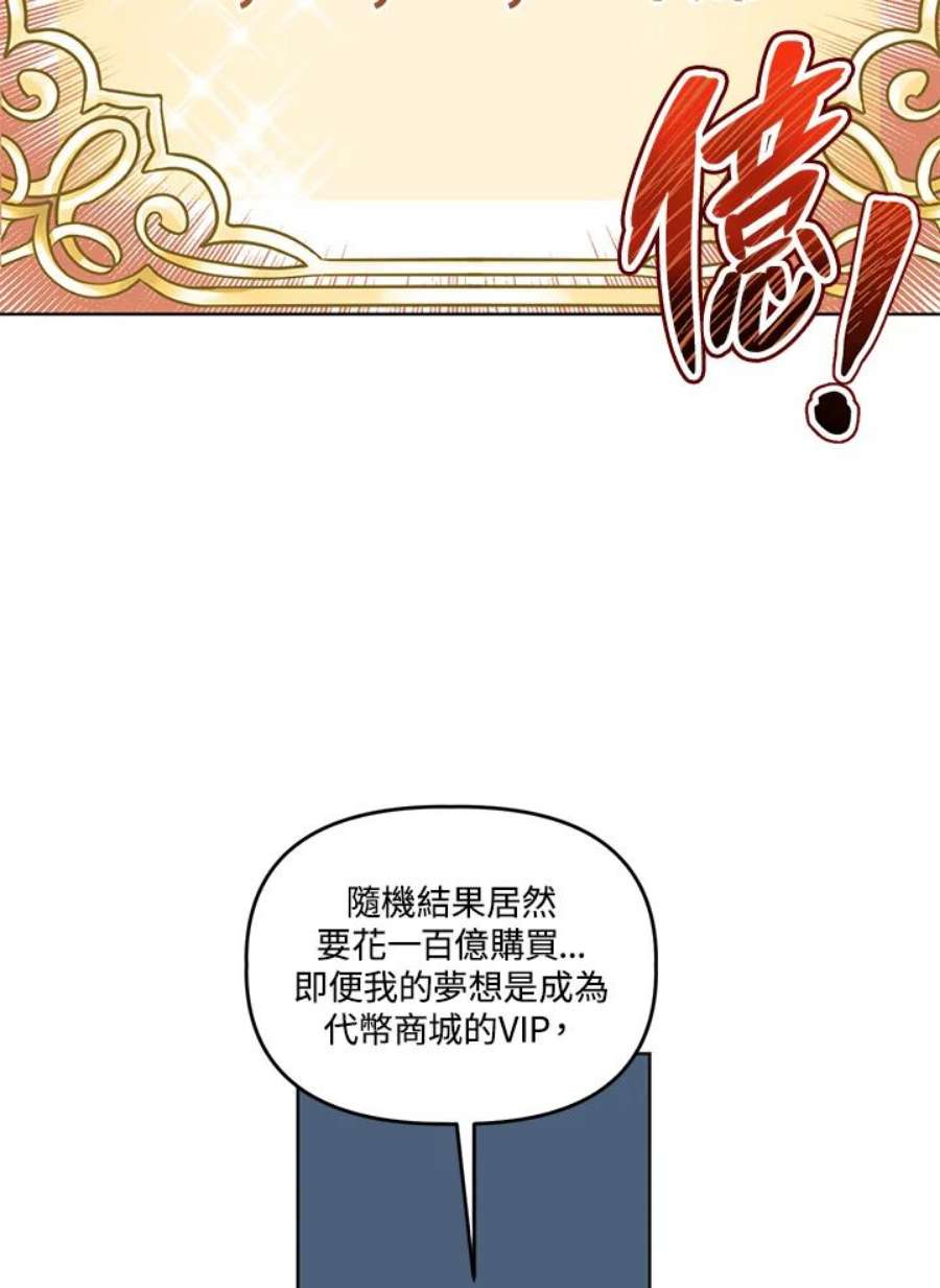 穿越者的幸运礼小说漫画,第17话 36图