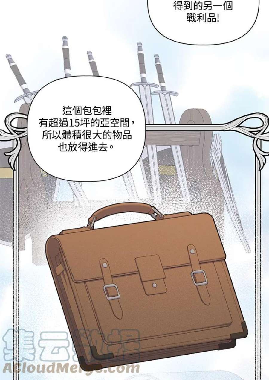 穿越者的幸运礼小说漫画,第17话 16图