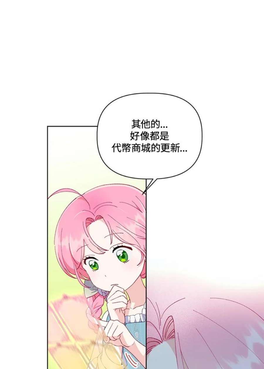 穿越者的幸运礼小说漫画,第17话 30图