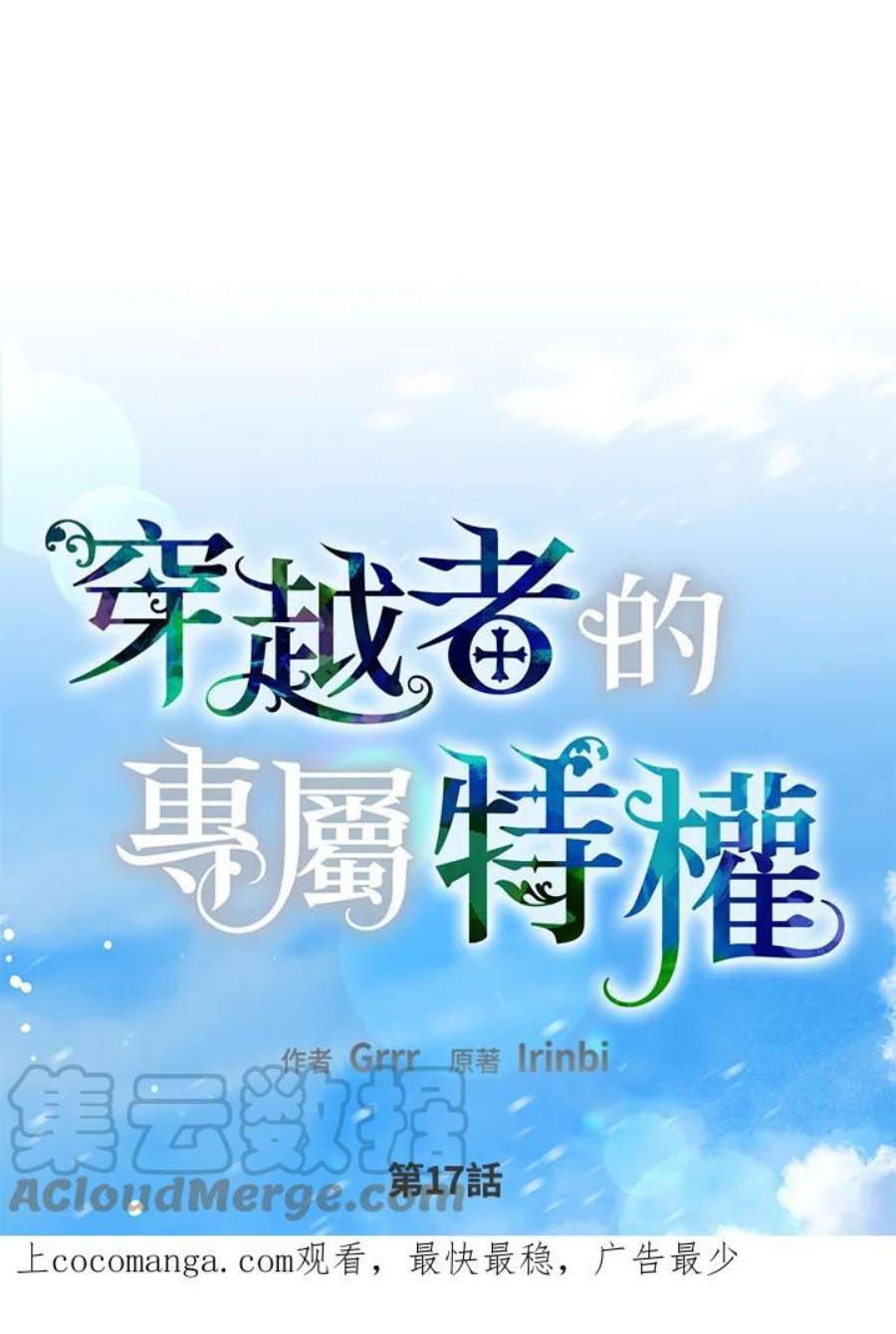 穿越者的幸运礼小说漫画,第17话 1图