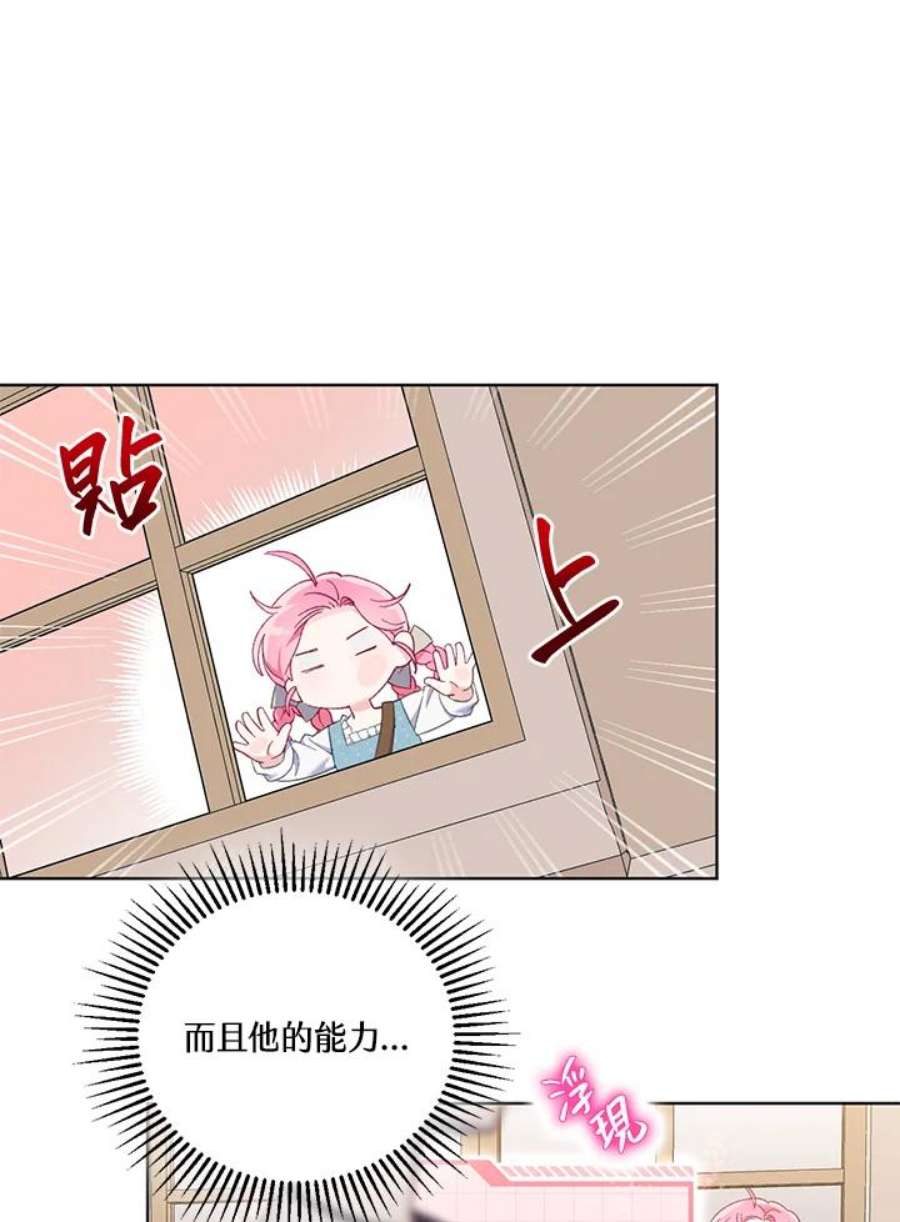 穿越者的幸运礼小说漫画,第17话 68图