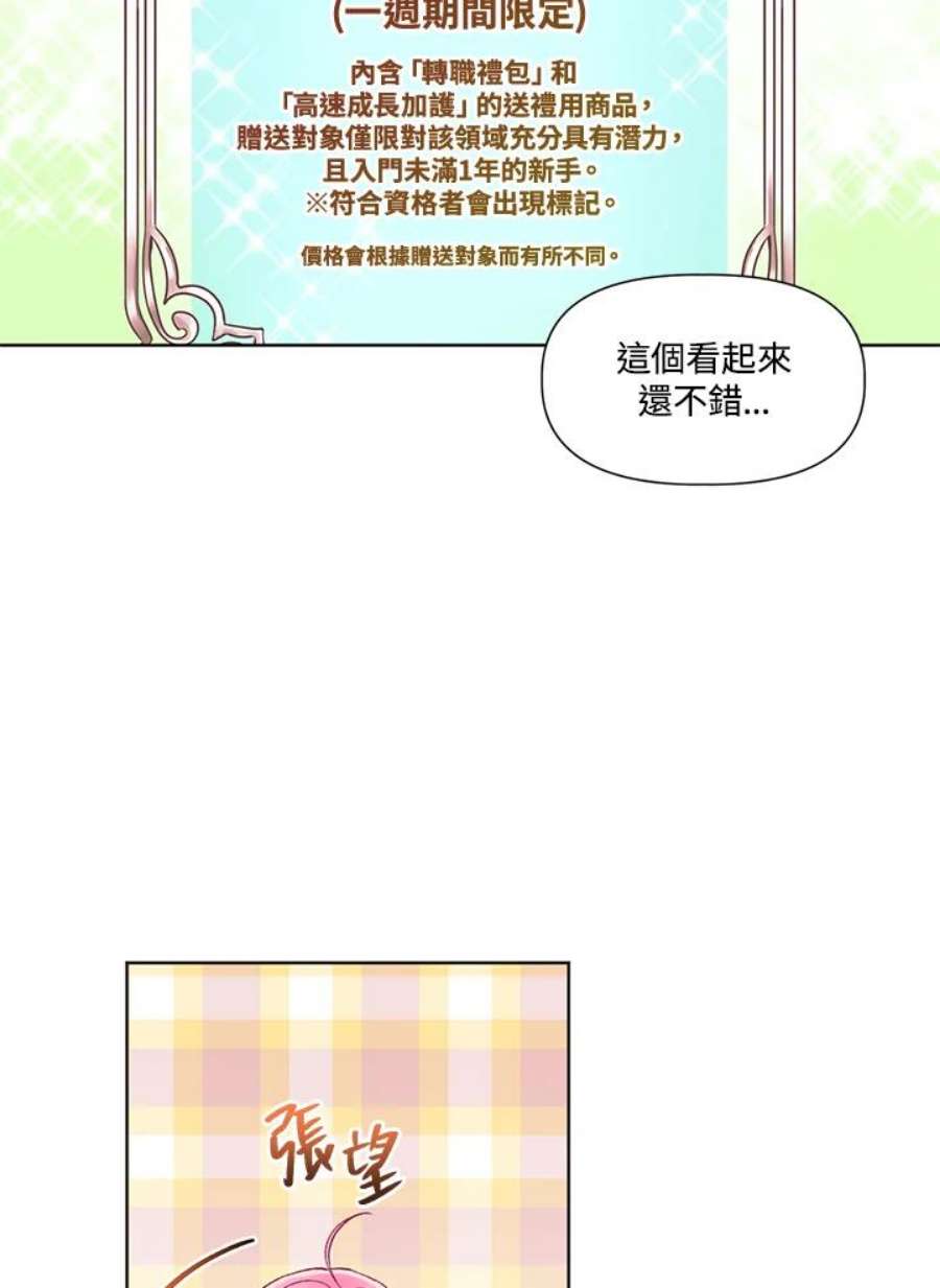 穿越者的幸运礼小说漫画,第17话 38图