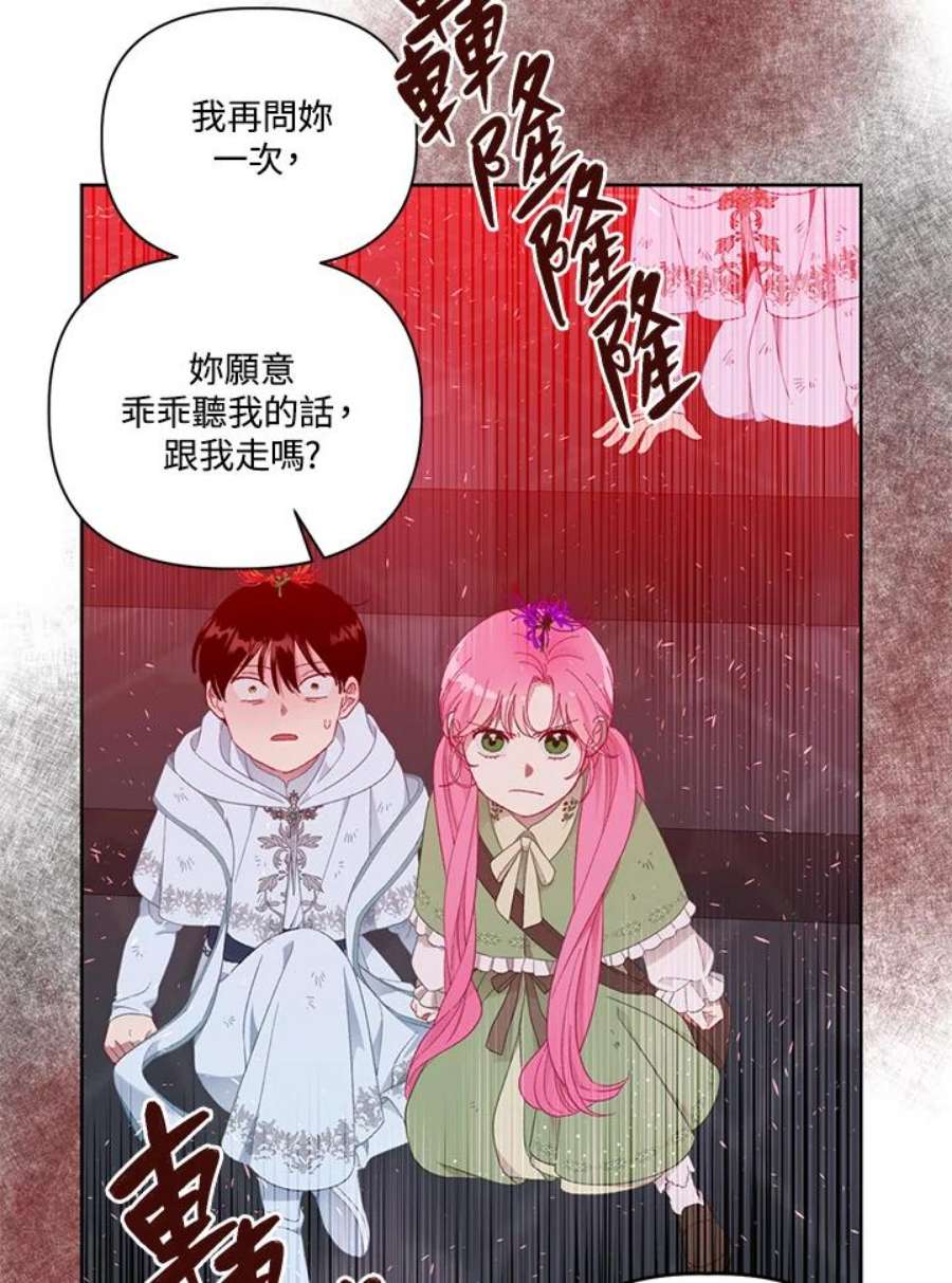 穿越者的幸运礼小说漫画,第28话 80图