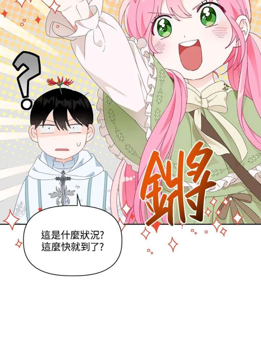 穿越者的幸运礼小说漫画,第28话 38图