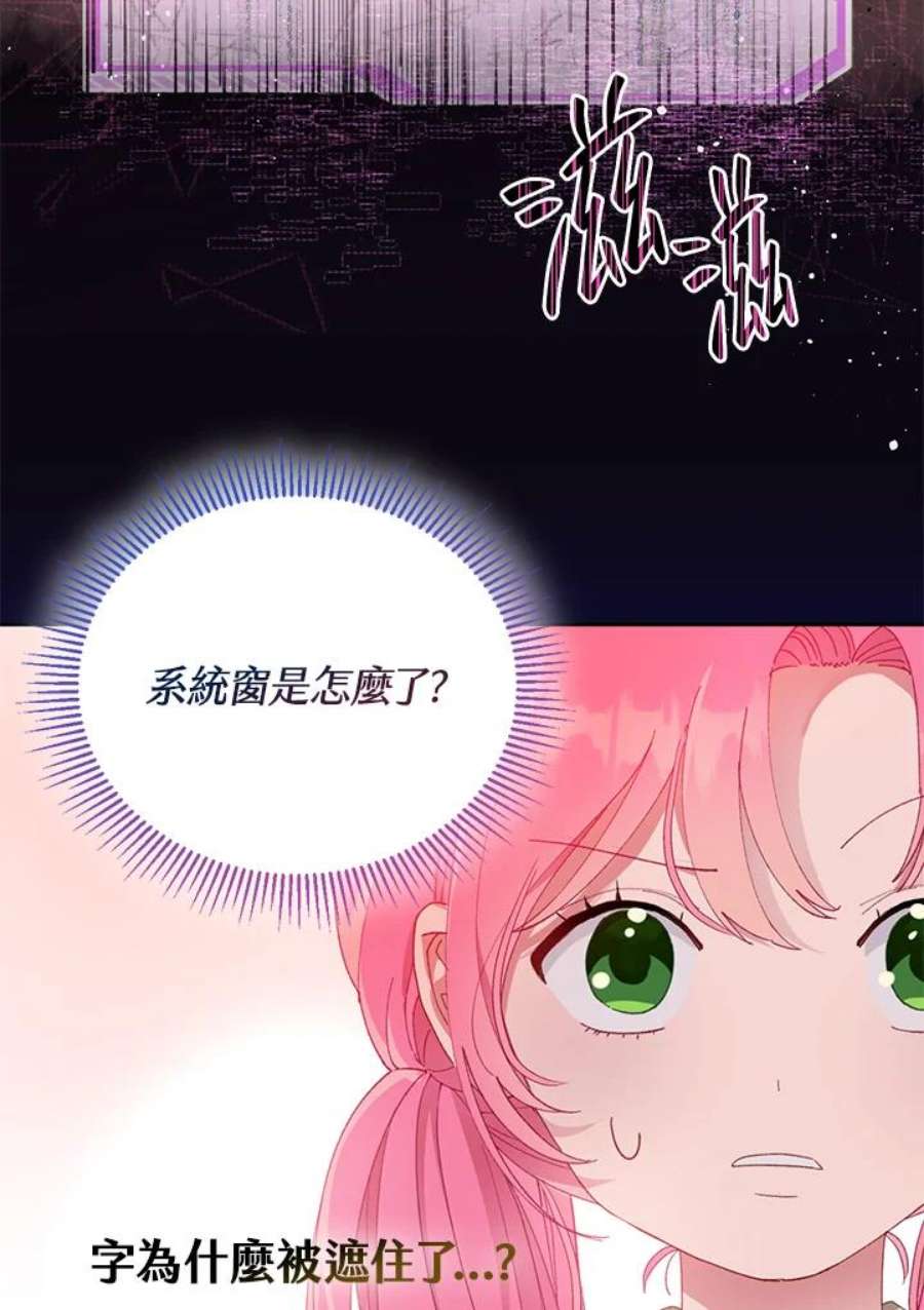 穿越者的幸运礼小说漫画,第28话 56图