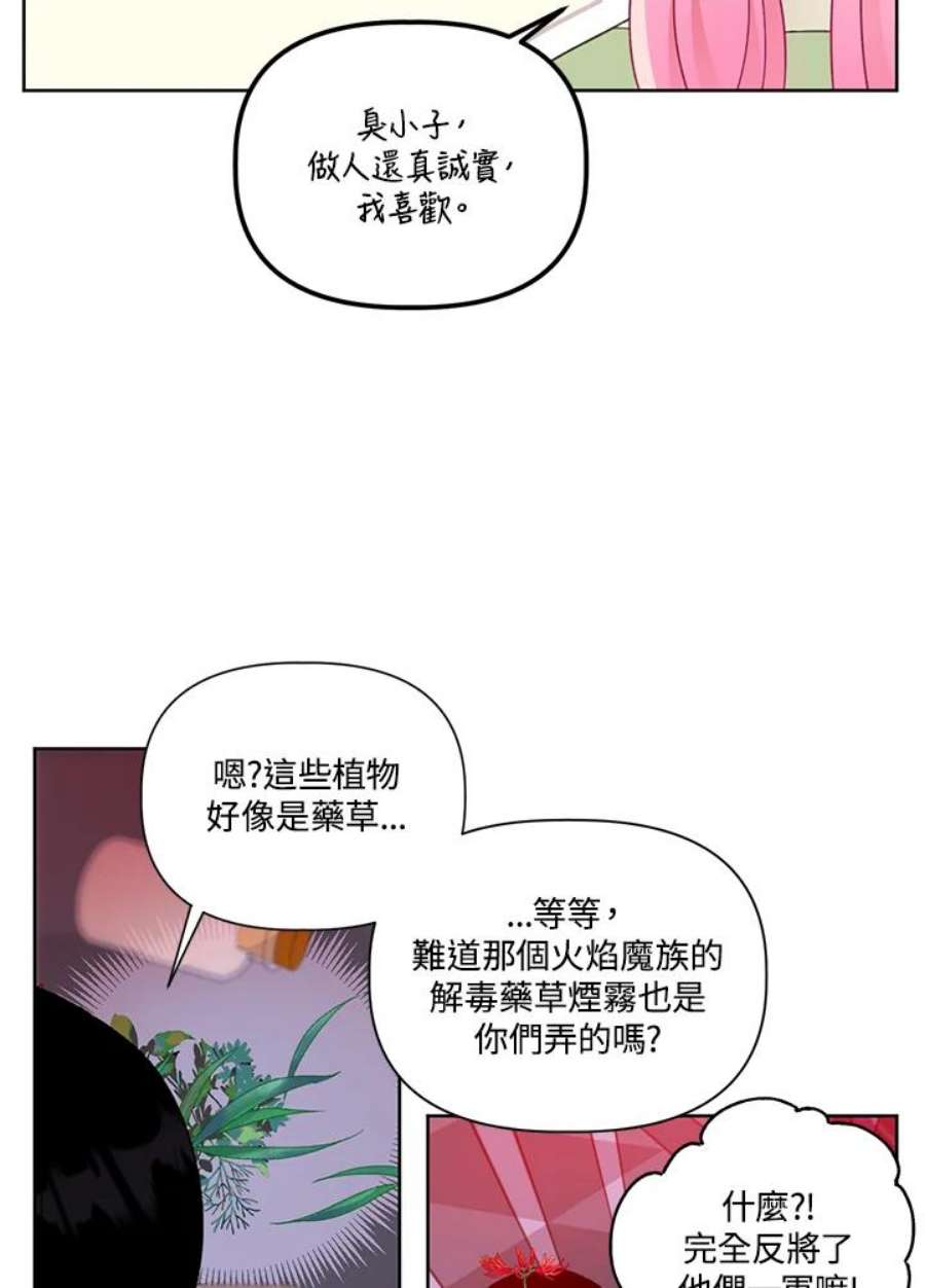 穿越者的幸运礼小说漫画,第28话 9图