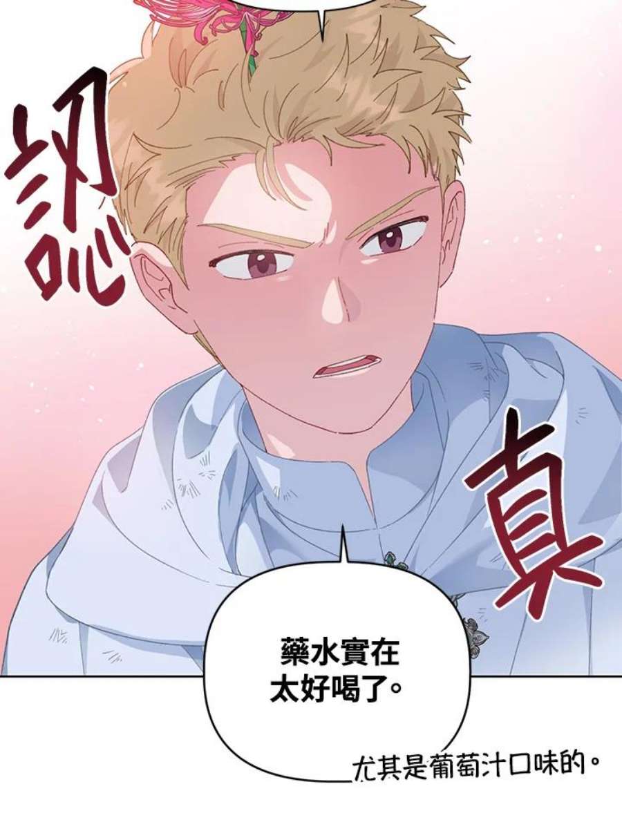 穿越者的幸运礼小说漫画,第28话 42图