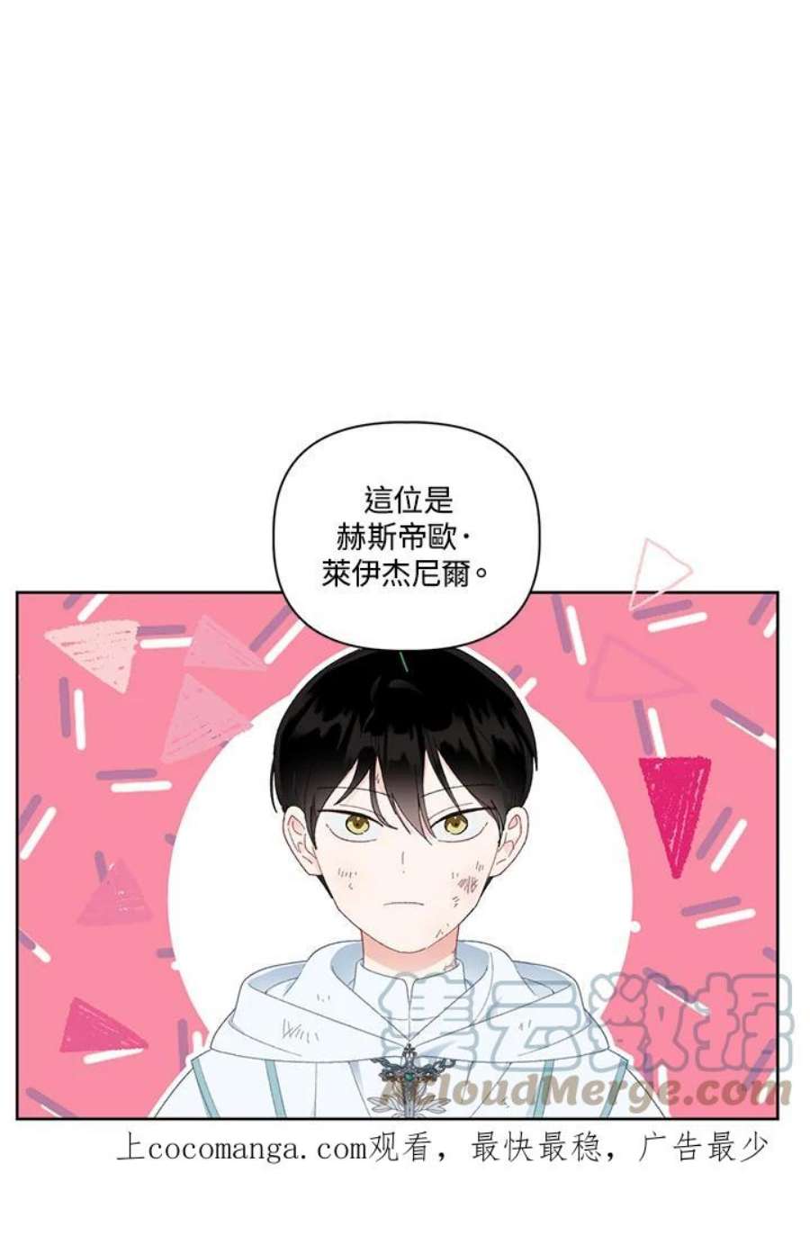 穿越者的幸运礼小说漫画,第28话 1图