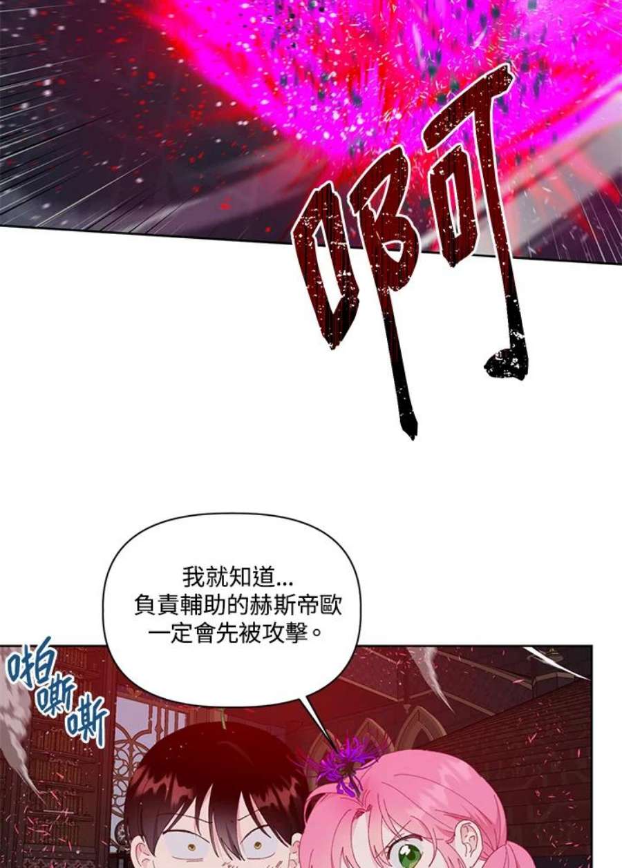 穿越者的幸运礼小说漫画,第28话 72图