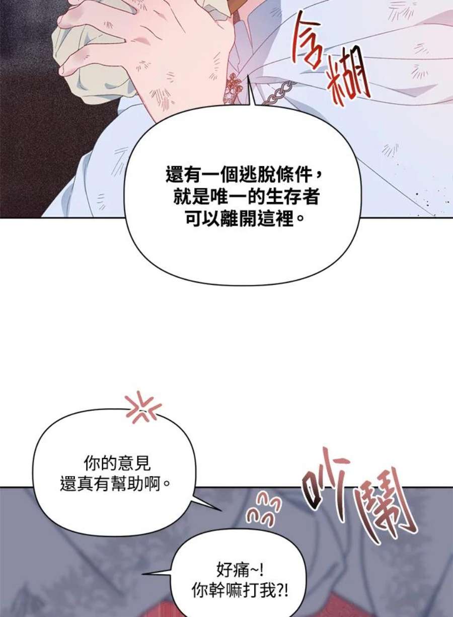 穿越者的幸运礼小说漫画,第28话 27图