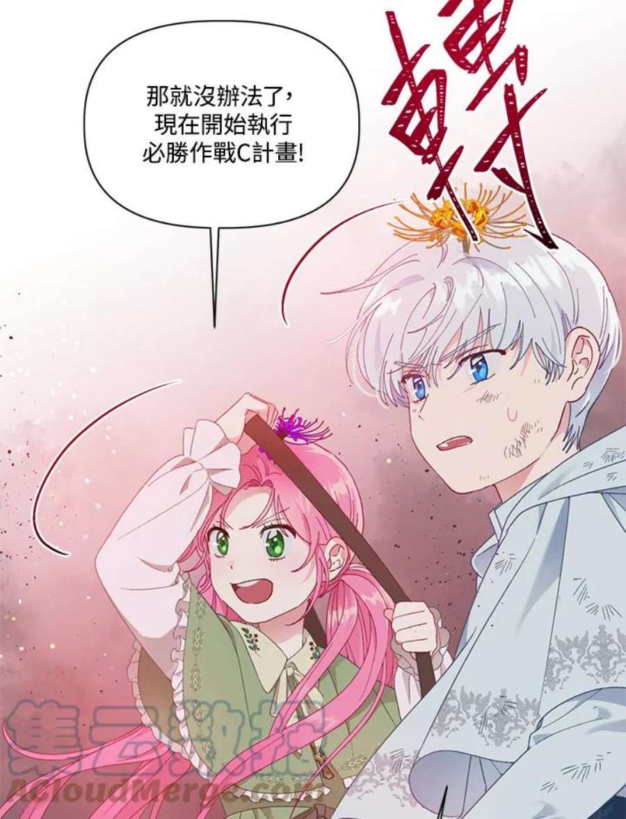 穿越者的幸运礼泰利西德漫画,第29话 40图