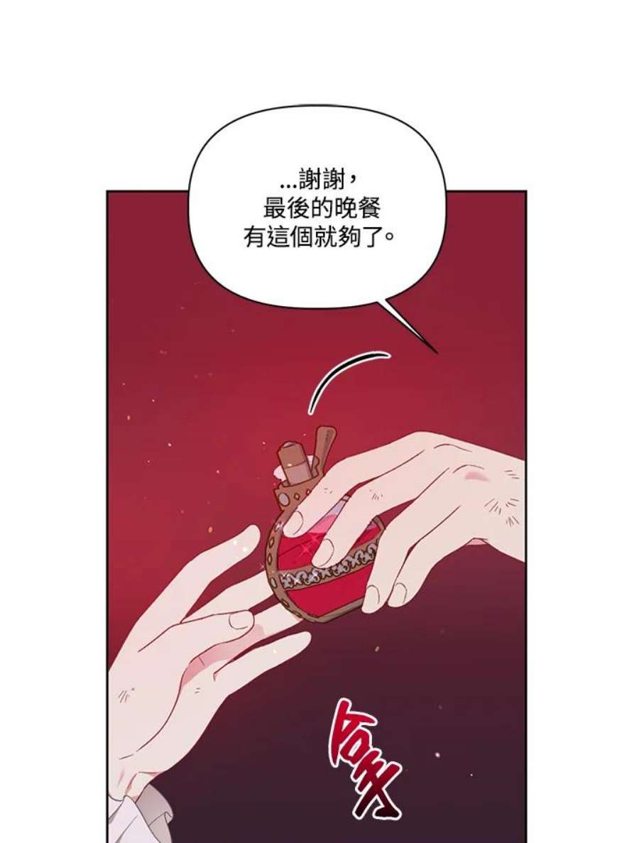 穿越者的幸运礼泰利西德漫画,第29话 12图