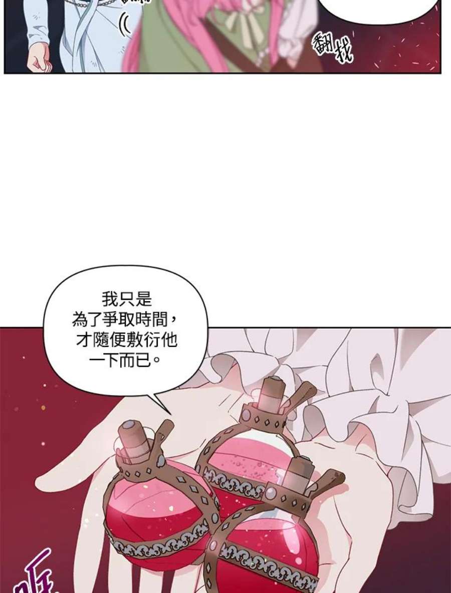 穿越者的幸运礼泰利西德漫画,第29话 8图