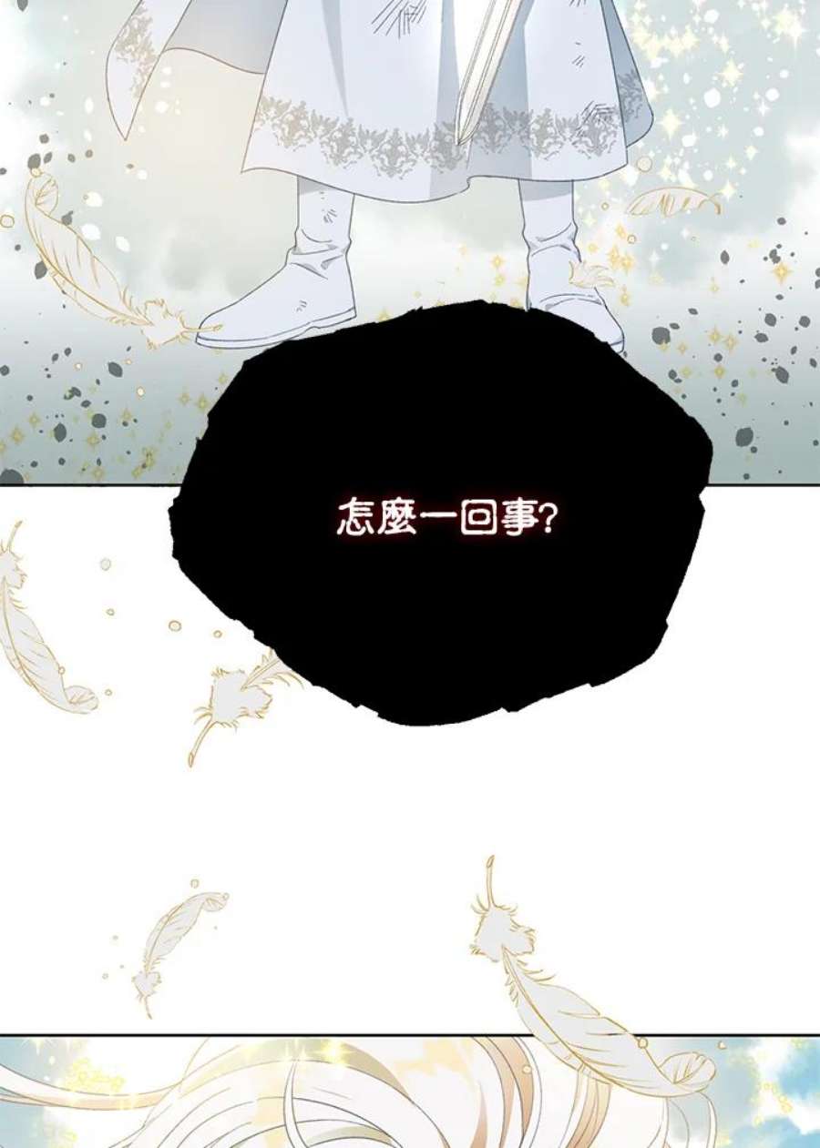 穿越者的幸运礼泰利西德漫画,第29话 86图