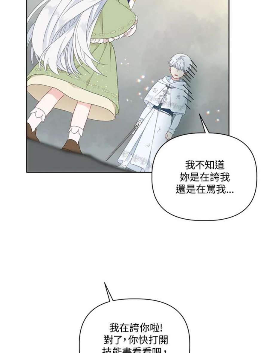 穿越者的幸运礼漫画,第30话 51图