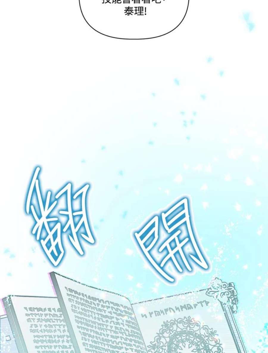 穿越者的幸运礼漫画,第30话 52图