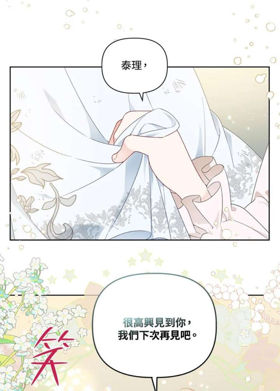 穿越者的幸运礼漫画,第30话 71图